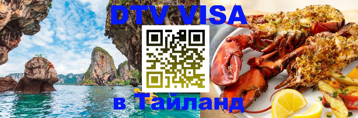 Цены на DTV визу в Таиланд — пакеты услуг, достаточно даже паспорта - Димитровград  19.11.2025 